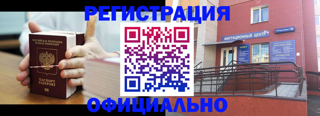 временная регистрация для школы в Унече