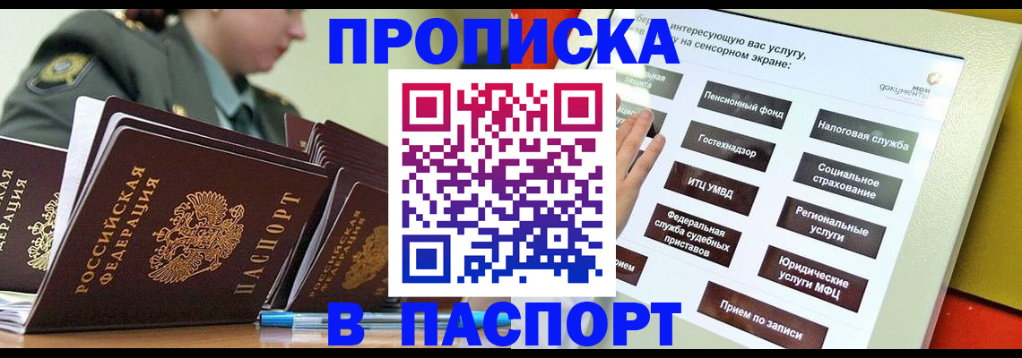 прописка регистрация в Унече