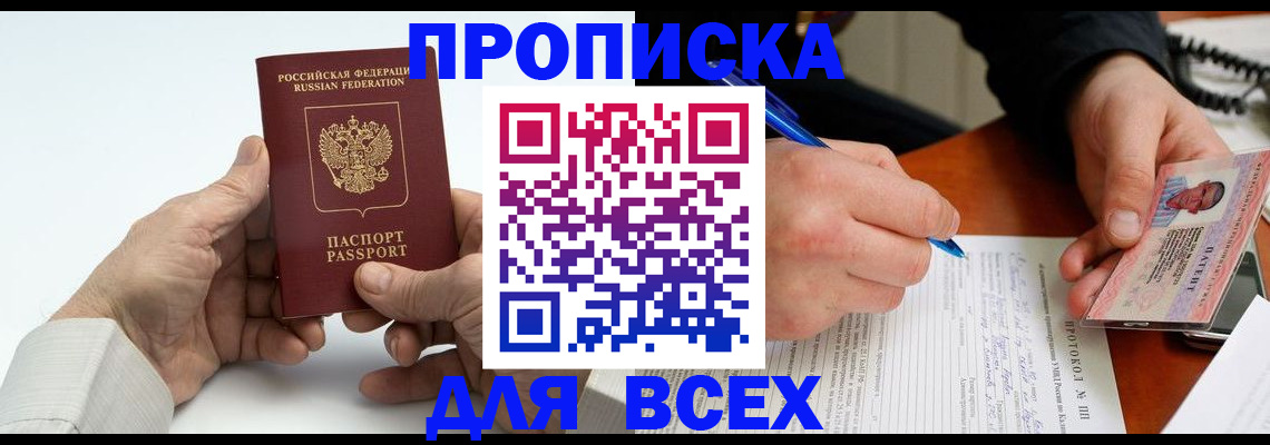 временная регистрация купить в Унече